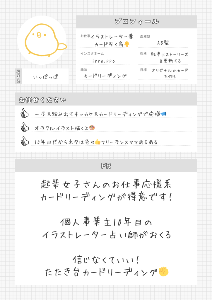 いっぽっぽさん